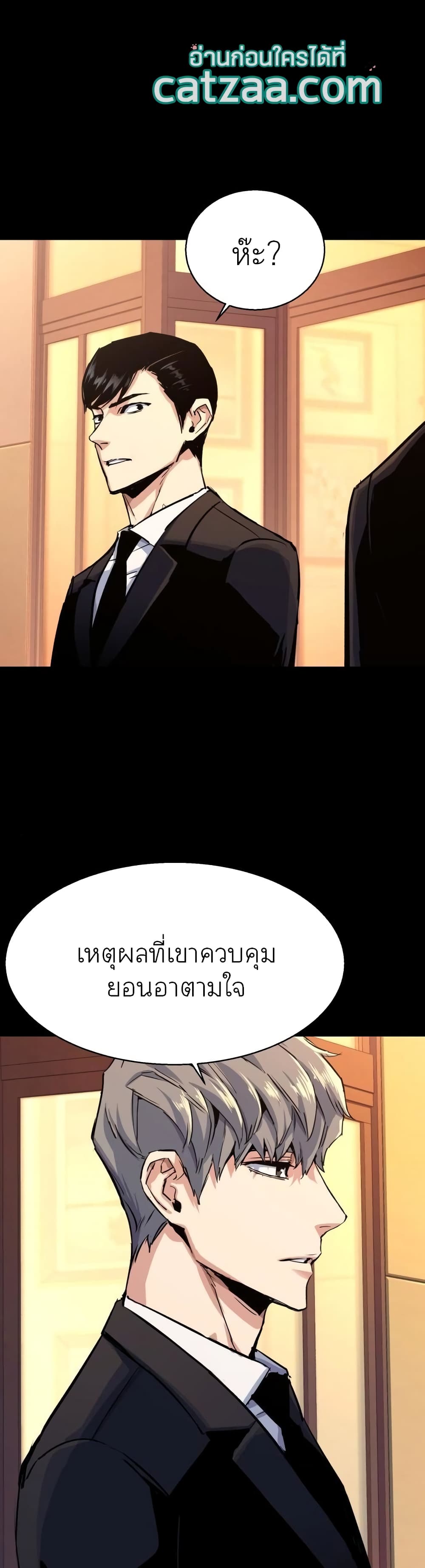 Mercenary Enrollment พี่ชายบอดี้การ์ด ตอนที่ 88 page 31