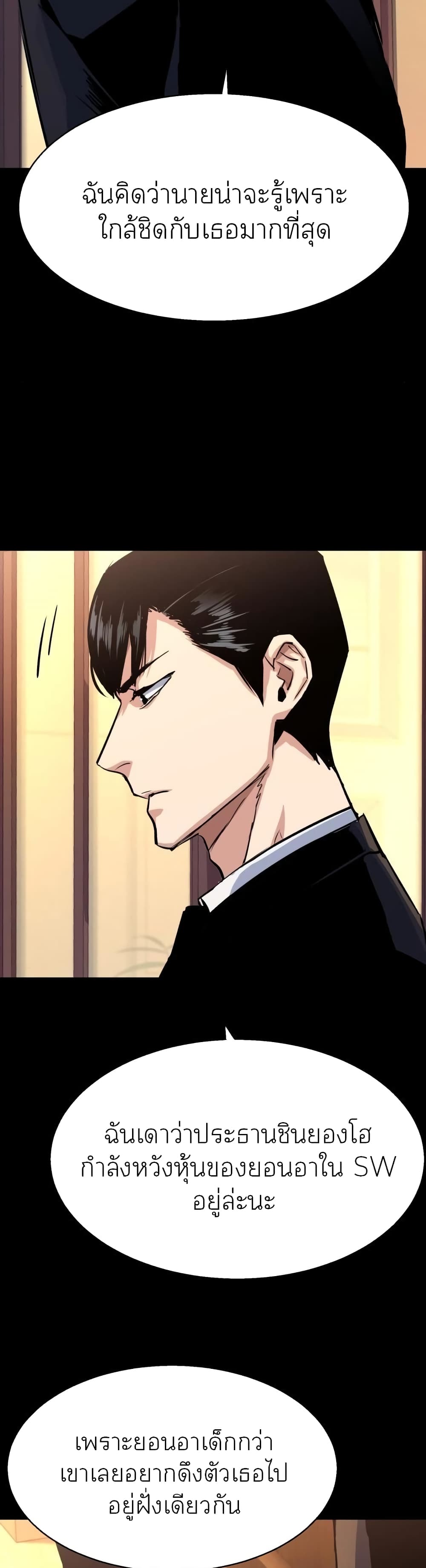 Mercenary Enrollment พี่ชายบอดี้การ์ด ตอนที่ 88 page 32