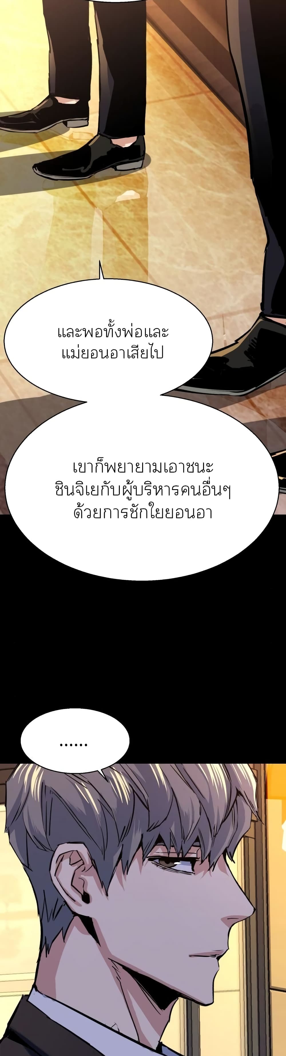 Mercenary Enrollment พี่ชายบอดี้การ์ด ตอนที่ 88 page 33