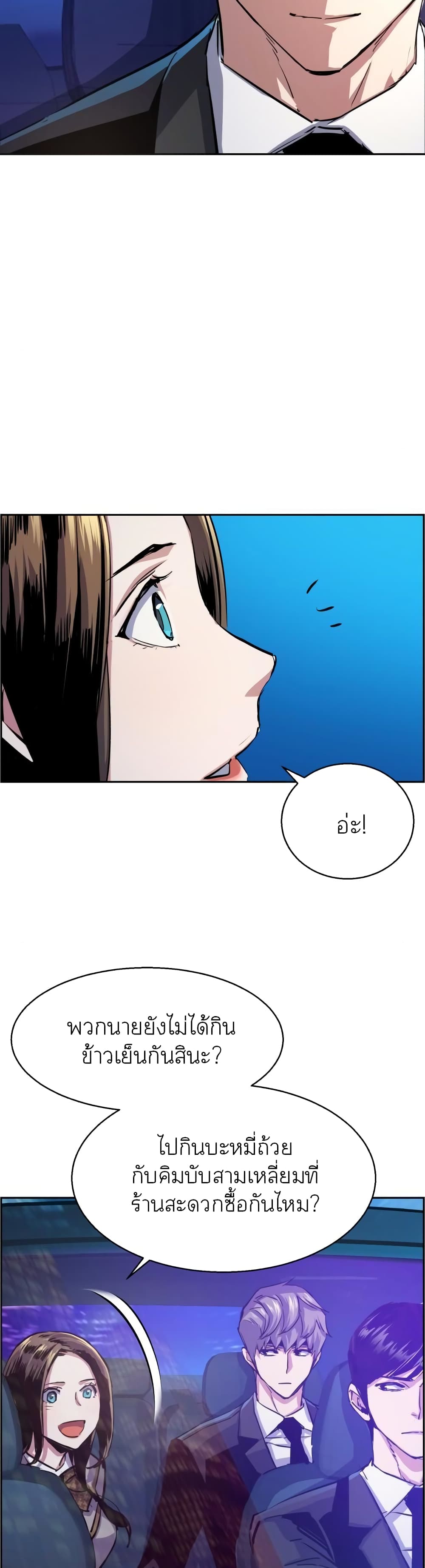 Mercenary Enrollment พี่ชายบอดี้การ์ด ตอนที่ 88 page 36