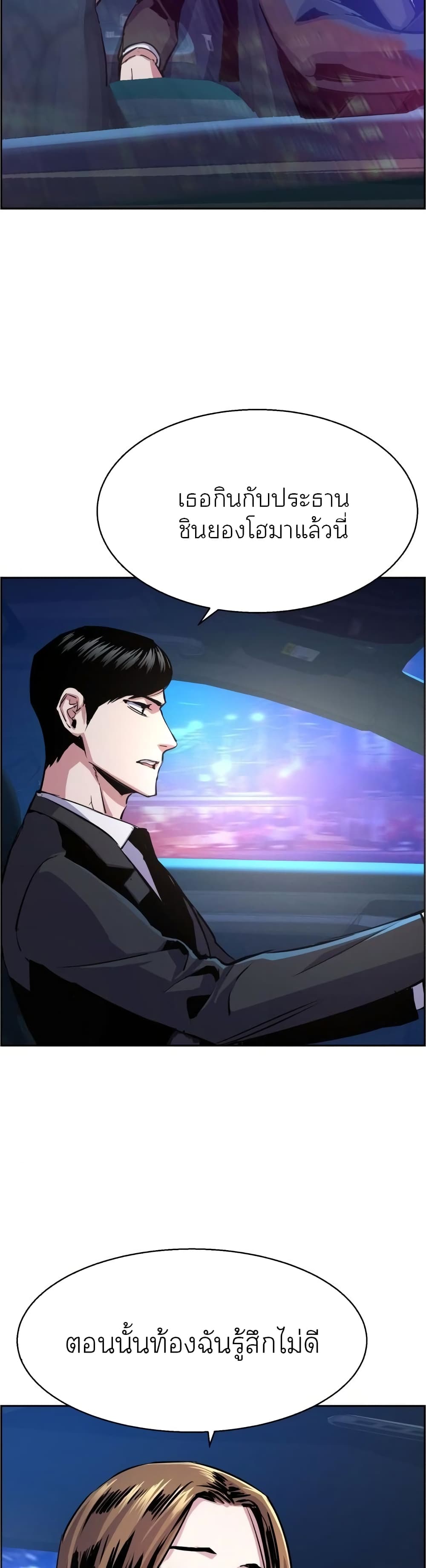 Mercenary Enrollment พี่ชายบอดี้การ์ด ตอนที่ 88 page 37