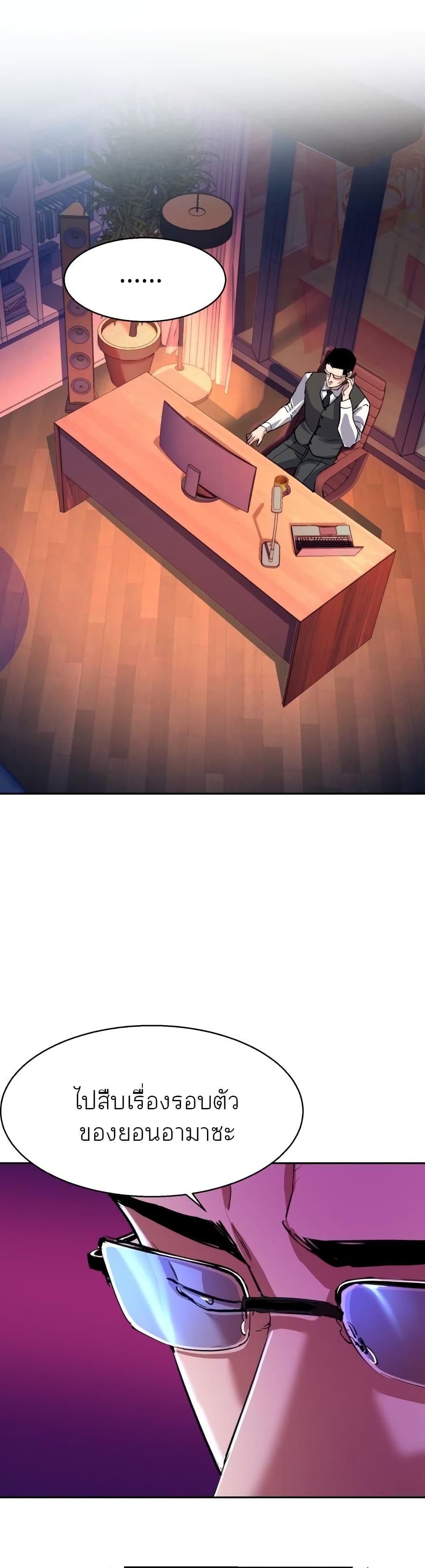 Mercenary Enrollment พี่ชายบอดี้การ์ด ตอนที่ 88 page 43