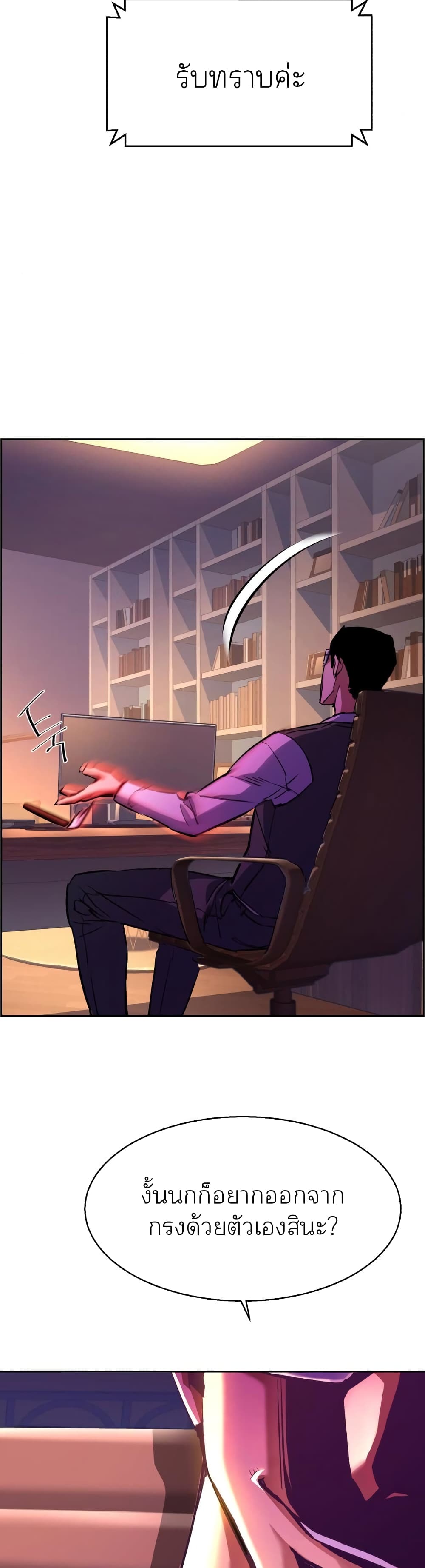 Mercenary Enrollment พี่ชายบอดี้การ์ด ตอนที่ 88 page 44