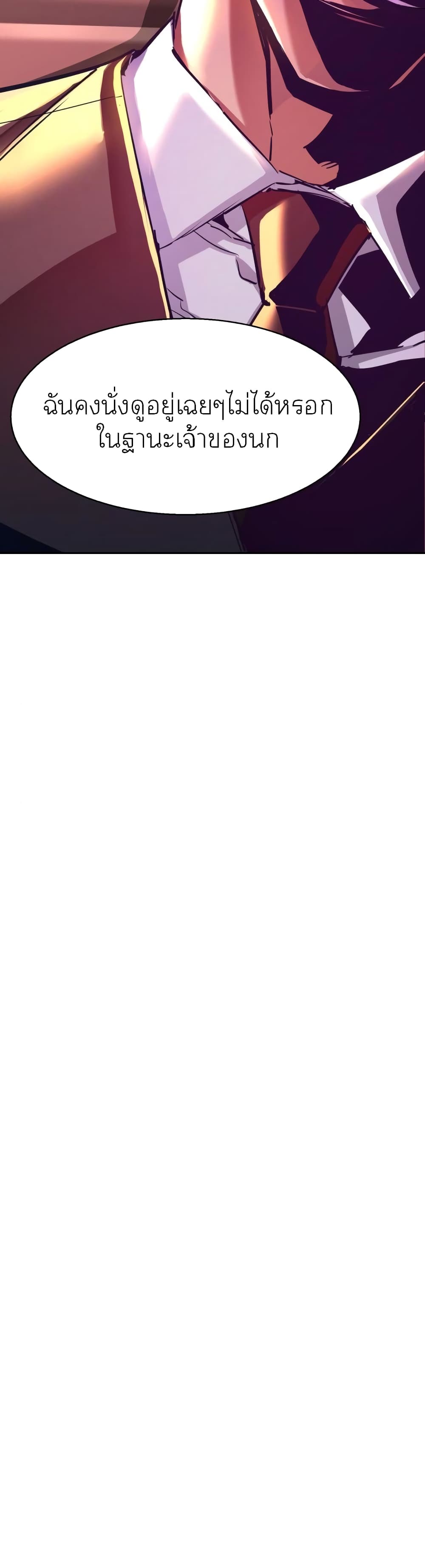 Mercenary Enrollment พี่ชายบอดี้การ์ด ตอนที่ 88 page 45