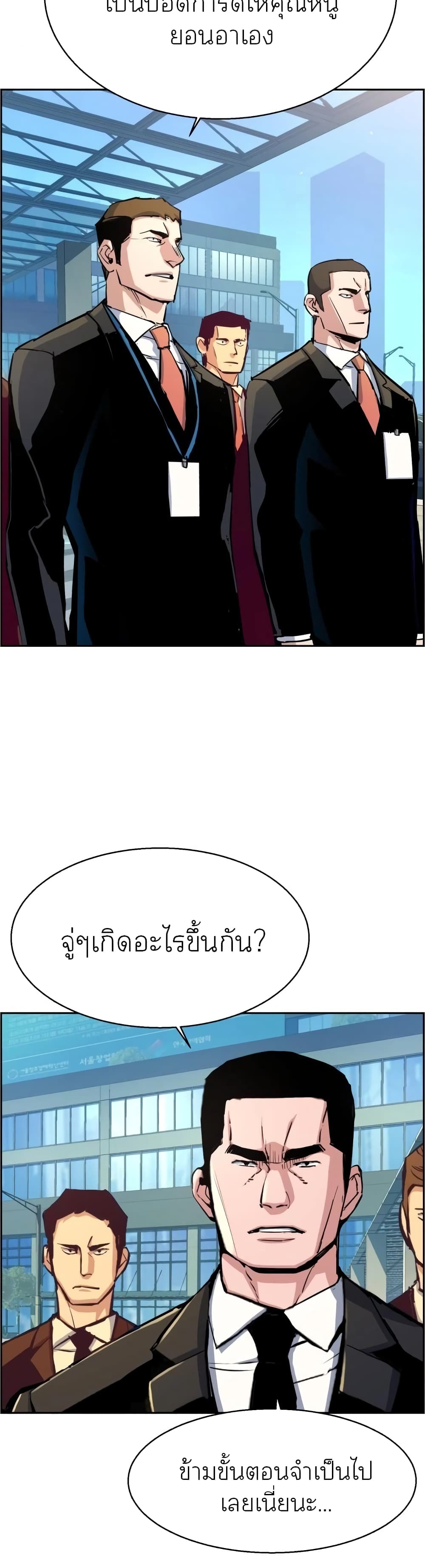 Mercenary Enrollment พี่ชายบอดี้การ์ด ตอนที่ 88 page 47
