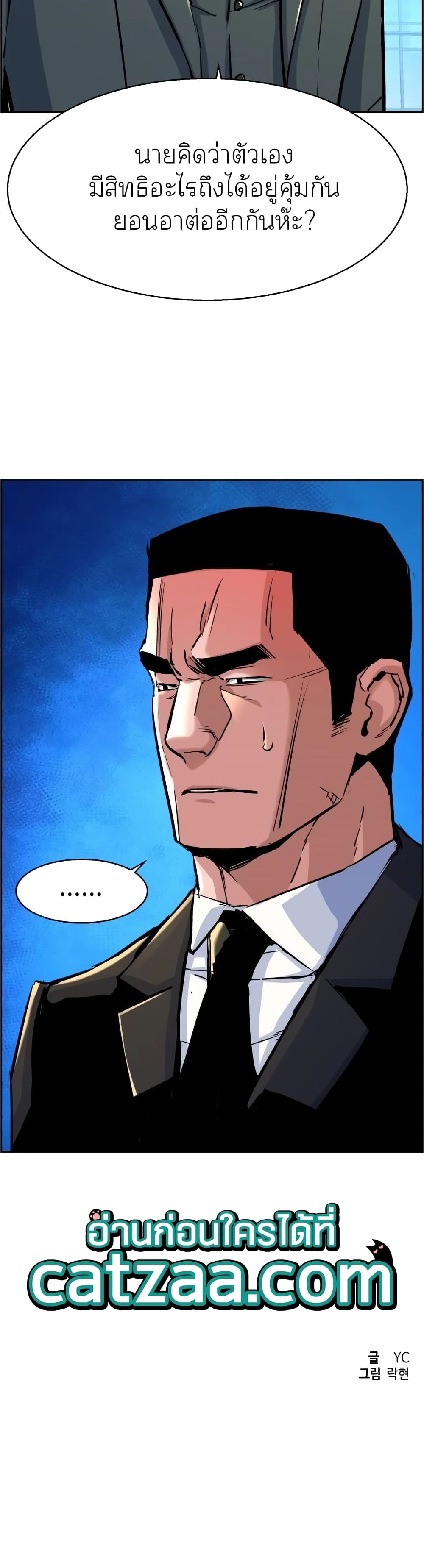 Mercenary Enrollment พี่ชายบอดี้การ์ด ตอนที่ 88 page 49