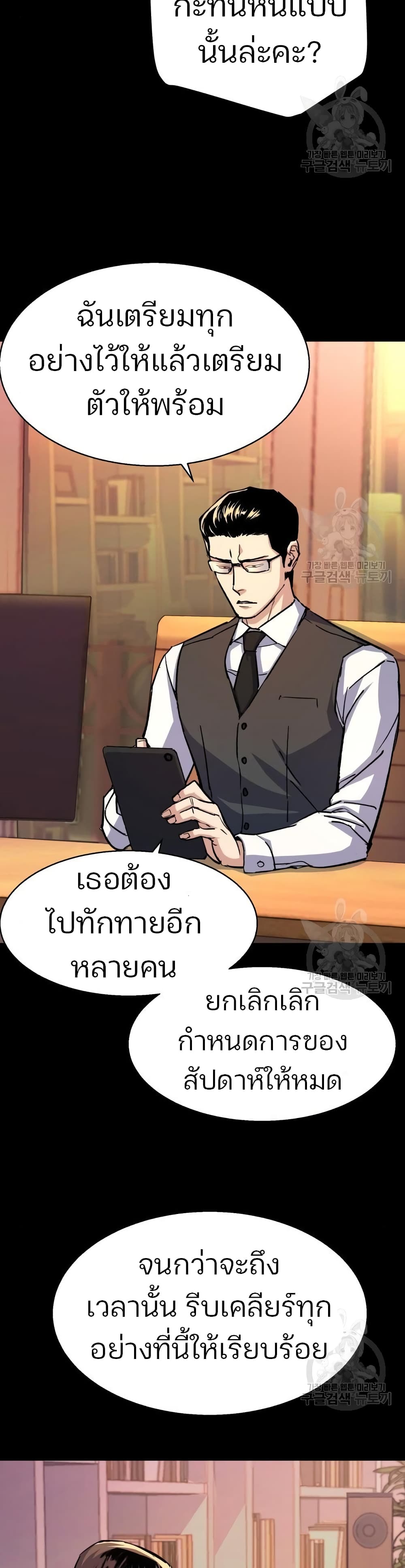 Mercenary Enrollment พี่ชายบอดี้การ์ด ตอนที่ 89 page 2