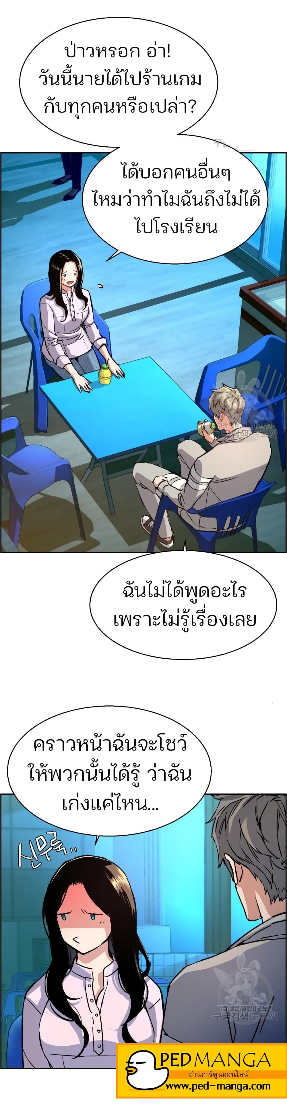 Mercenary Enrollment พี่ชายบอดี้การ์ด ตอนที่ 89 page 12
