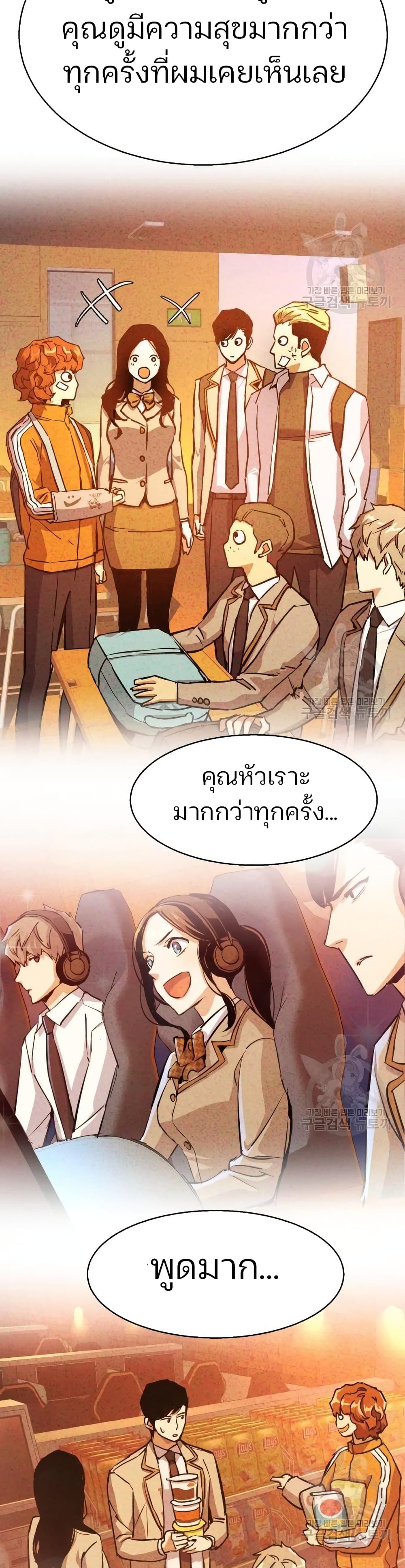 Mercenary Enrollment พี่ชายบอดี้การ์ด ตอนที่ 89 page 32