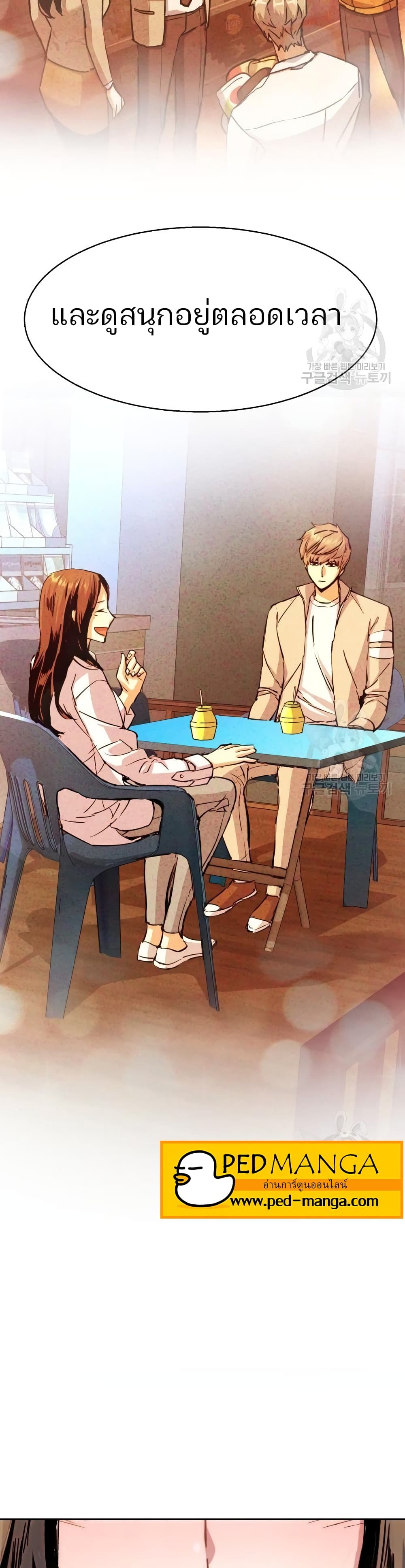 Mercenary Enrollment พี่ชายบอดี้การ์ด ตอนที่ 89 page 33