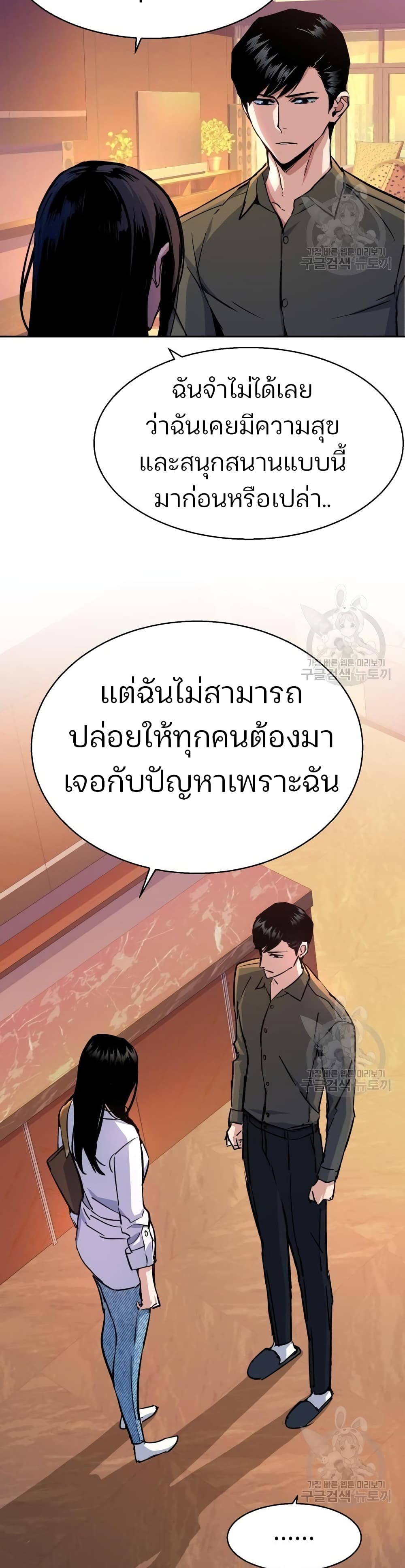 Mercenary Enrollment พี่ชายบอดี้การ์ด ตอนที่ 89 page 35
