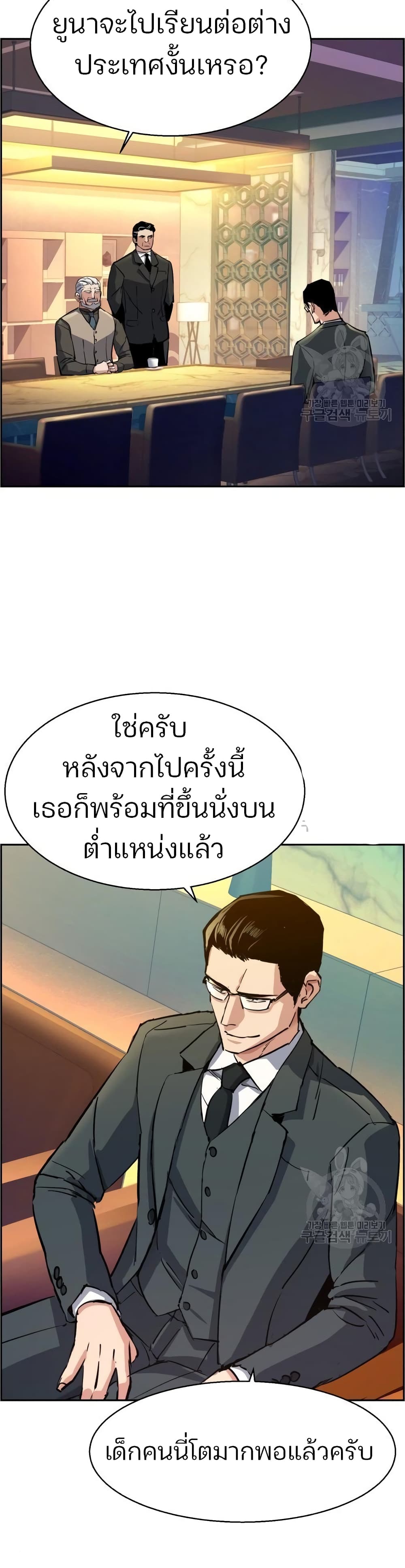 Mercenary Enrollment พี่ชายบอดี้การ์ด ตอนที่ 89 page 37