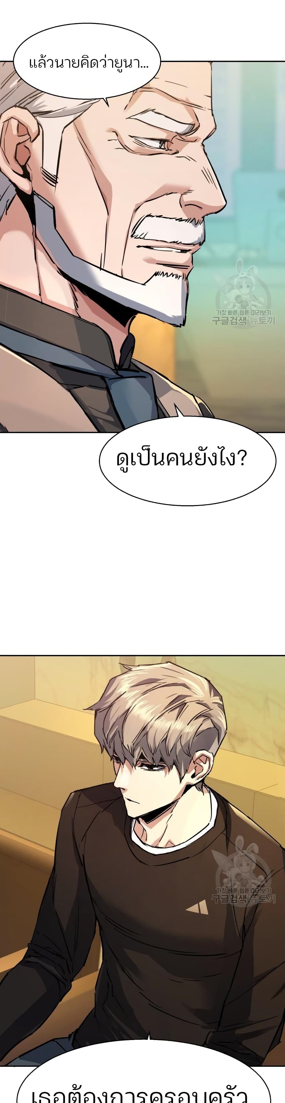 Mercenary Enrollment พี่ชายบอดี้การ์ด ตอนที่ 89 page 43