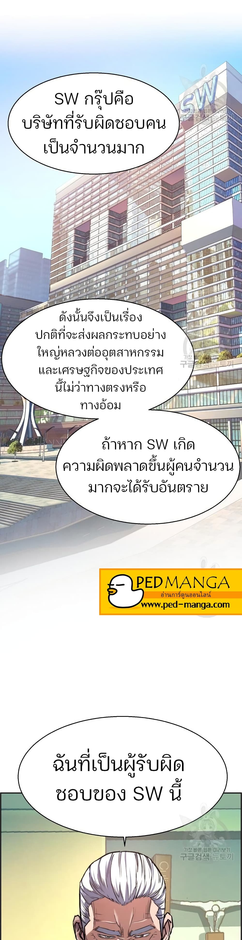 Mercenary Enrollment พี่ชายบอดี้การ์ด ตอนที่ 89 page 45