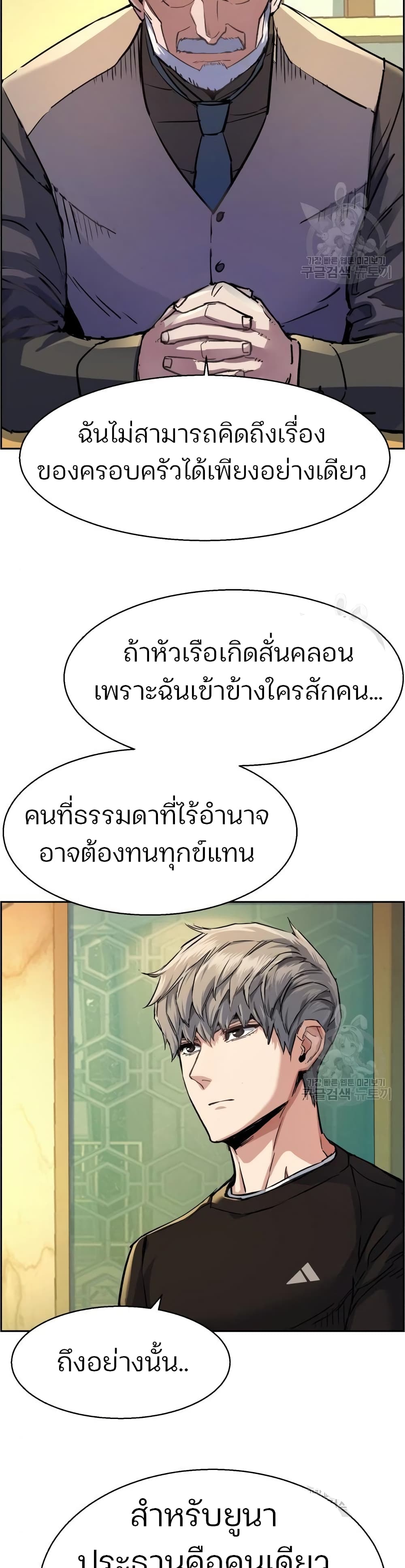 Mercenary Enrollment พี่ชายบอดี้การ์ด ตอนที่ 89 page 46