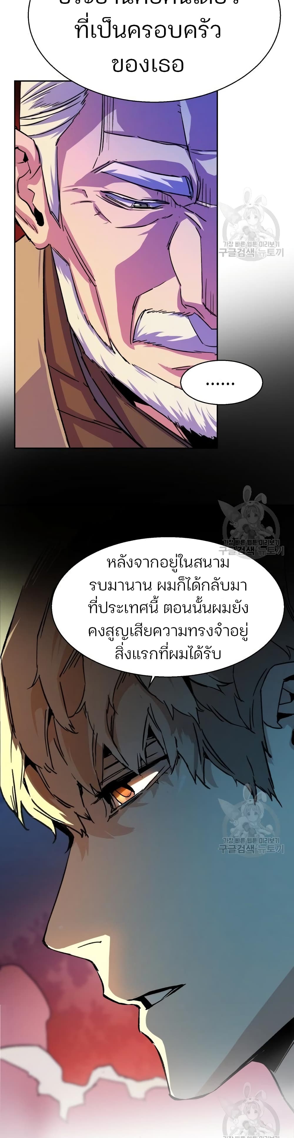Mercenary Enrollment พี่ชายบอดี้การ์ด ตอนที่ 89 page 47