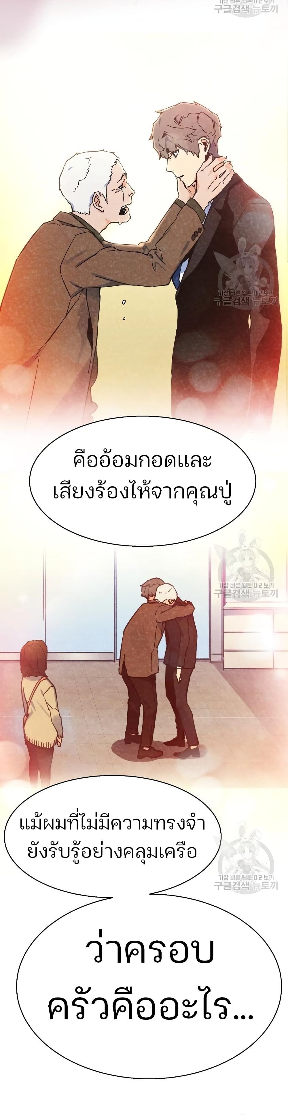 Mercenary Enrollment พี่ชายบอดี้การ์ด ตอนที่ 89 page 48