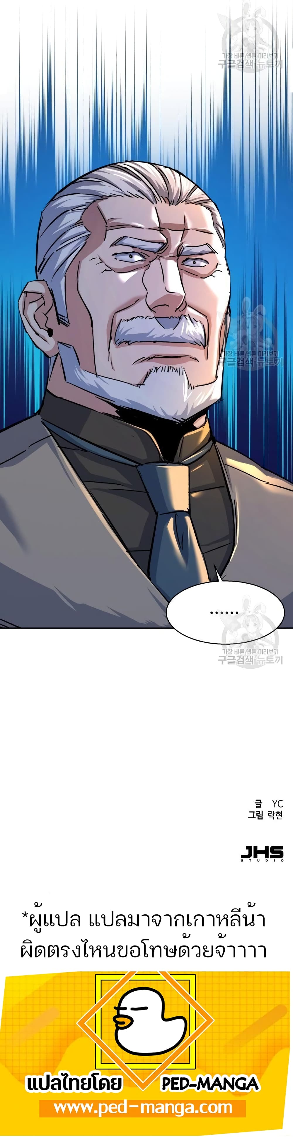 Mercenary Enrollment พี่ชายบอดี้การ์ด ตอนที่ 89 page 49