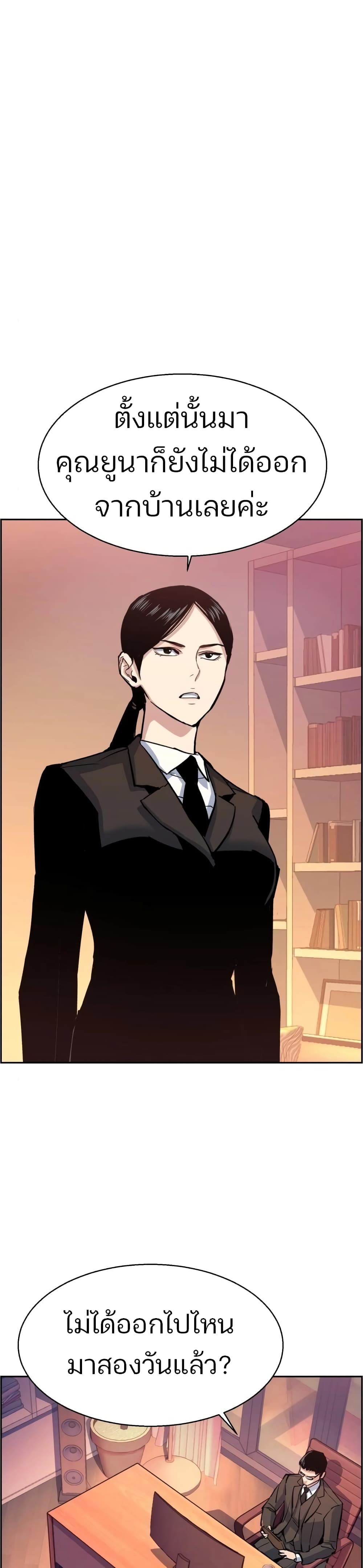 Mercenary Enrollment พี่ชายบอดี้การ์ด ตอนที่ 90 page 0