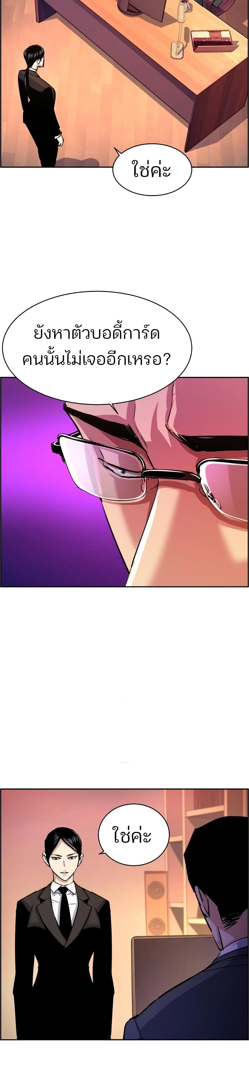 Mercenary Enrollment พี่ชายบอดี้การ์ด ตอนที่ 90 page 1