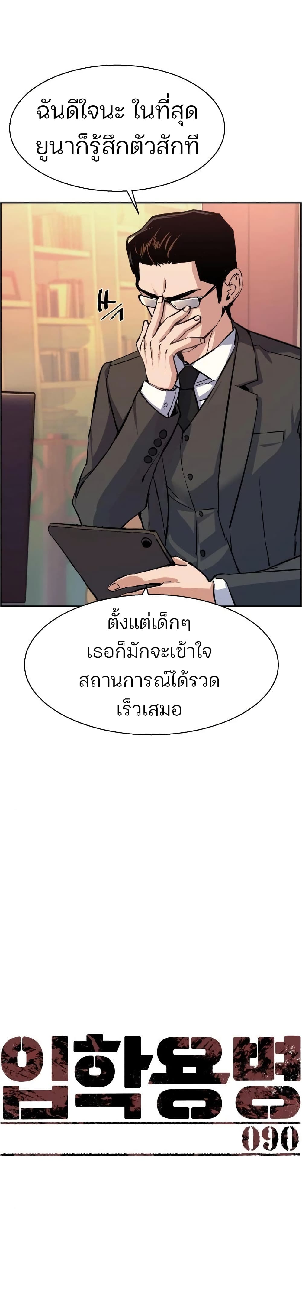 Mercenary Enrollment พี่ชายบอดี้การ์ด ตอนที่ 90 page 2