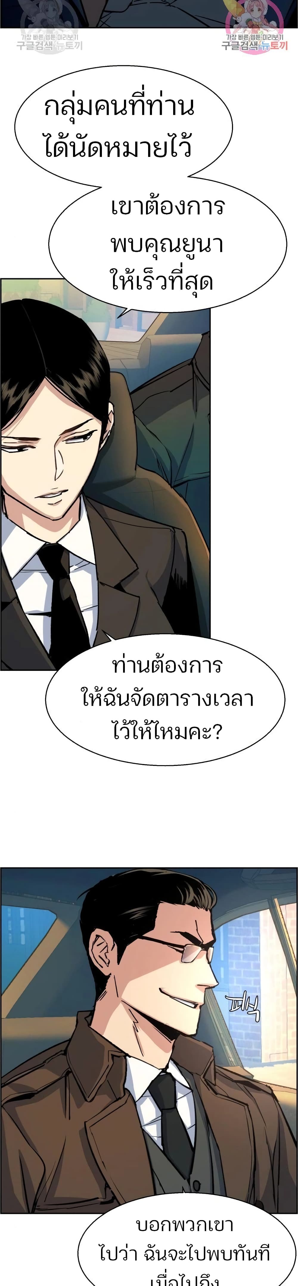Mercenary Enrollment พี่ชายบอดี้การ์ด ตอนที่ 90 page 10