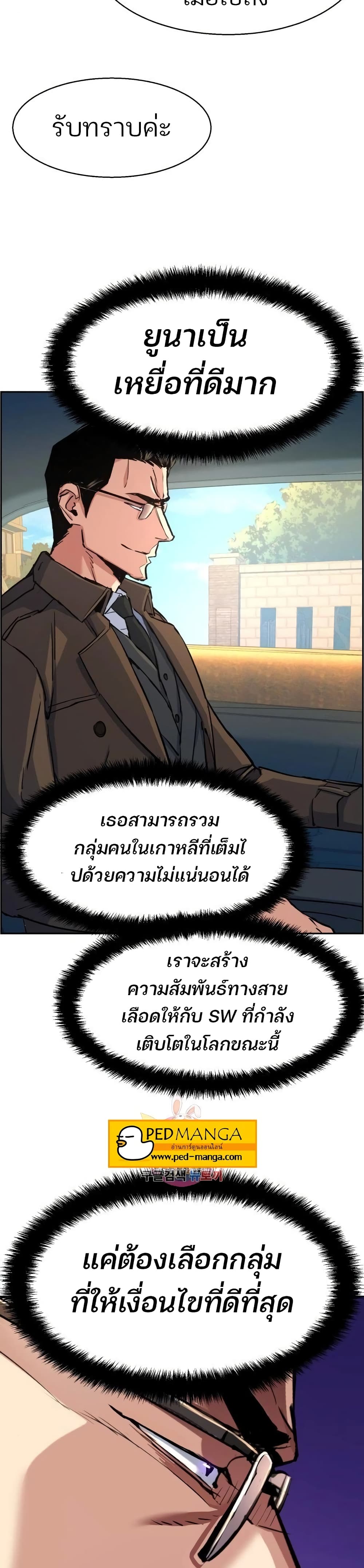 Mercenary Enrollment พี่ชายบอดี้การ์ด ตอนที่ 90 page 11