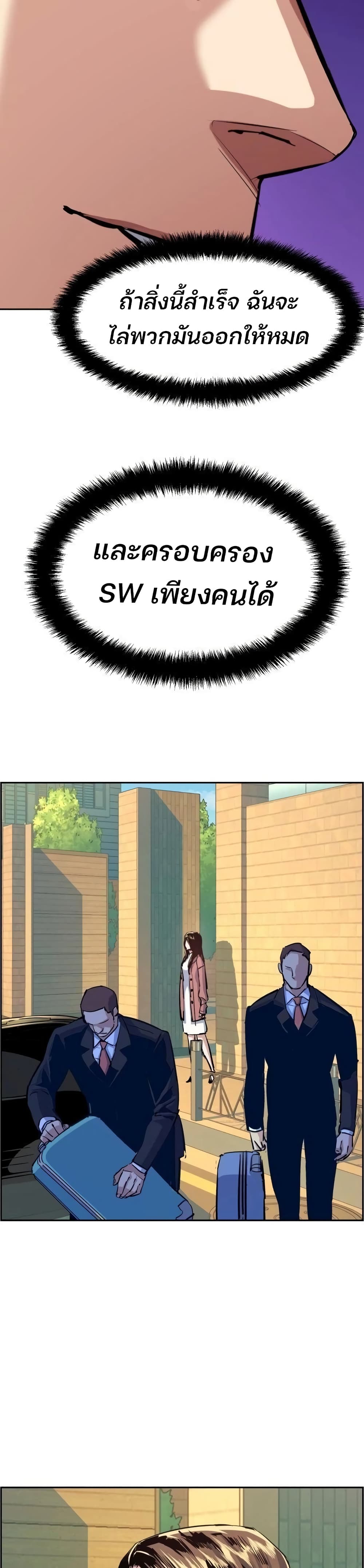 Mercenary Enrollment พี่ชายบอดี้การ์ด ตอนที่ 90 page 12