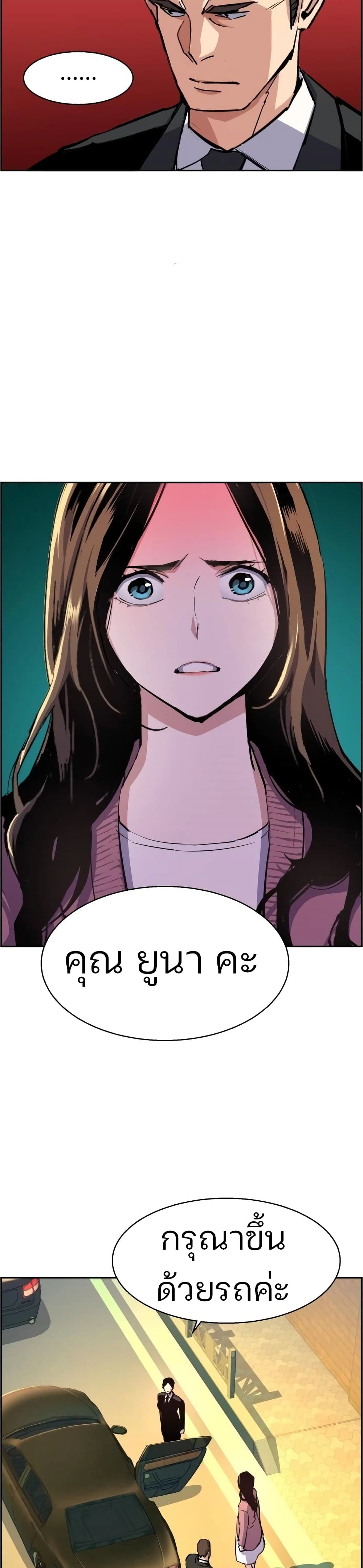 Mercenary Enrollment พี่ชายบอดี้การ์ด ตอนที่ 90 page 18