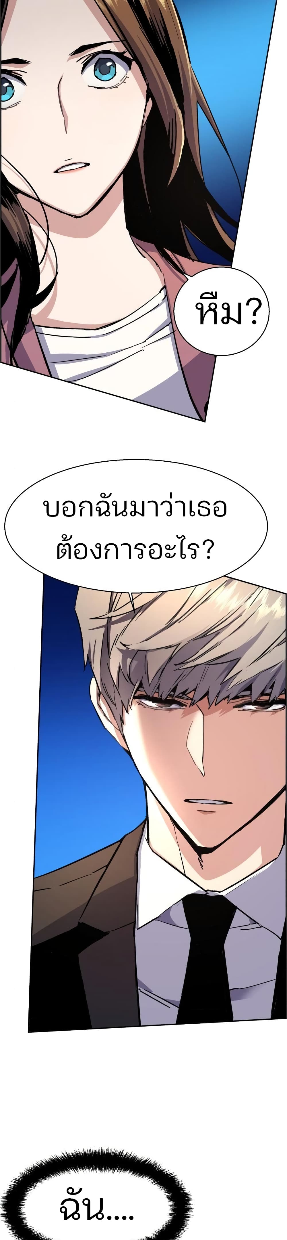 Mercenary Enrollment พี่ชายบอดี้การ์ด ตอนที่ 90 page 23