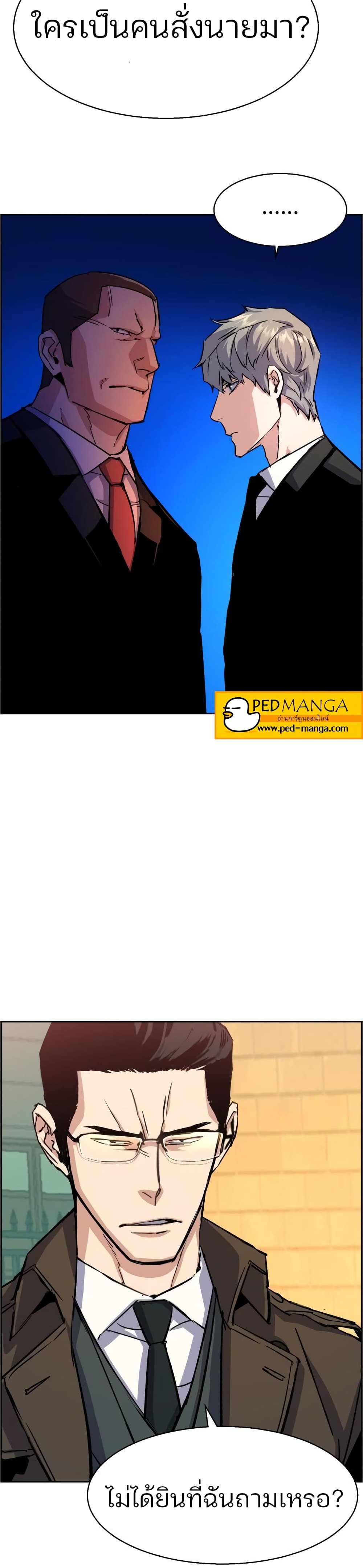 Mercenary Enrollment พี่ชายบอดี้การ์ด ตอนที่ 90 page 25