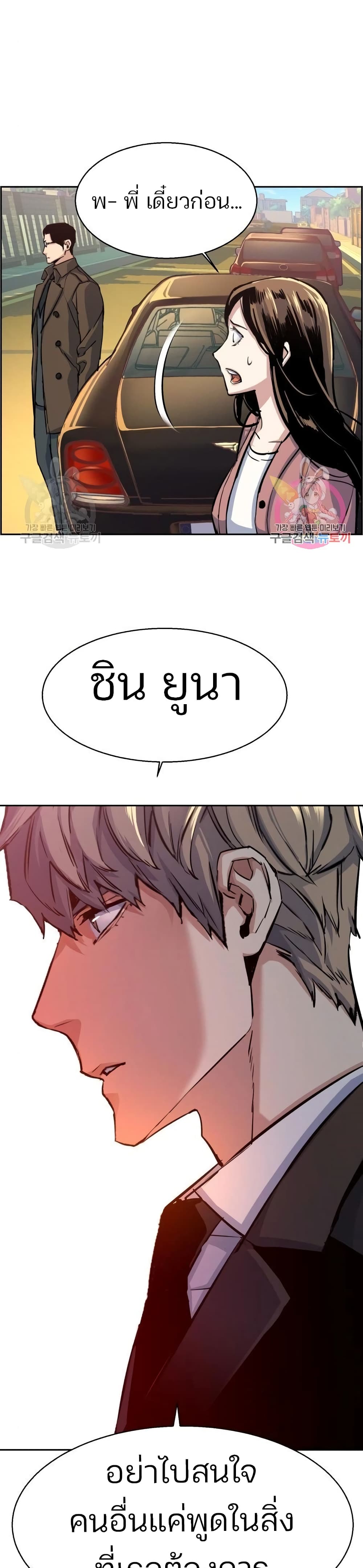 Mercenary Enrollment พี่ชายบอดี้การ์ด ตอนที่ 90 page 26