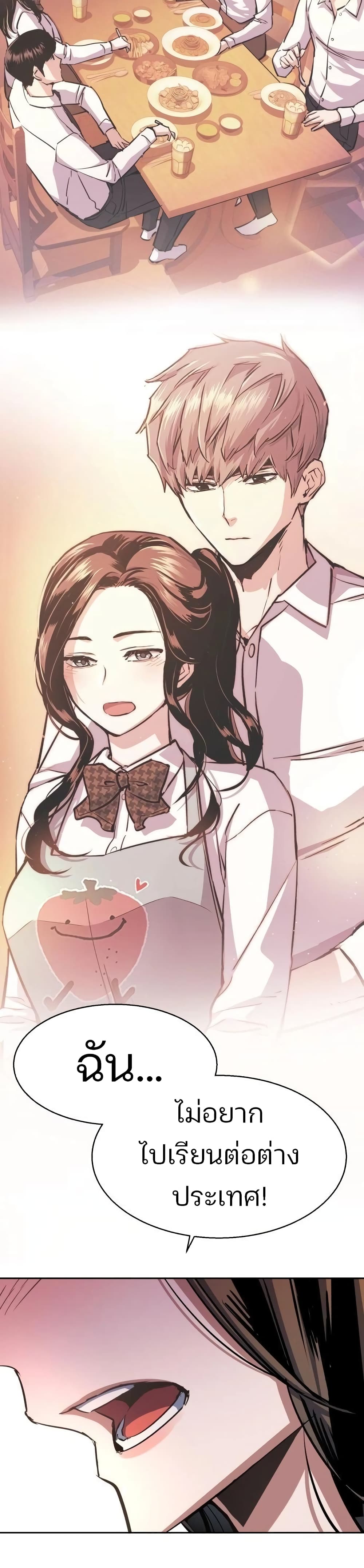 Mercenary Enrollment พี่ชายบอดี้การ์ด ตอนที่ 90 page 29