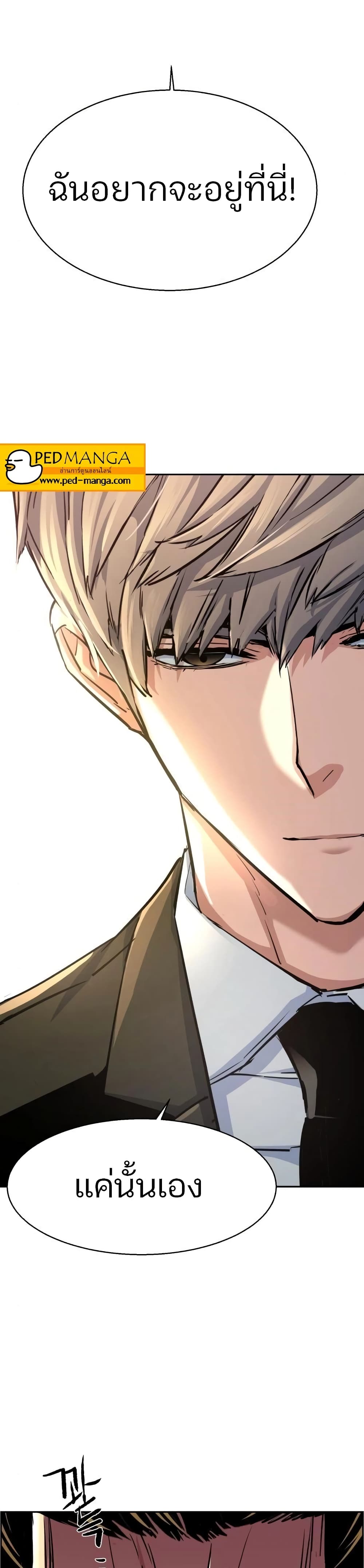 Mercenary Enrollment พี่ชายบอดี้การ์ด ตอนที่ 90 page 30