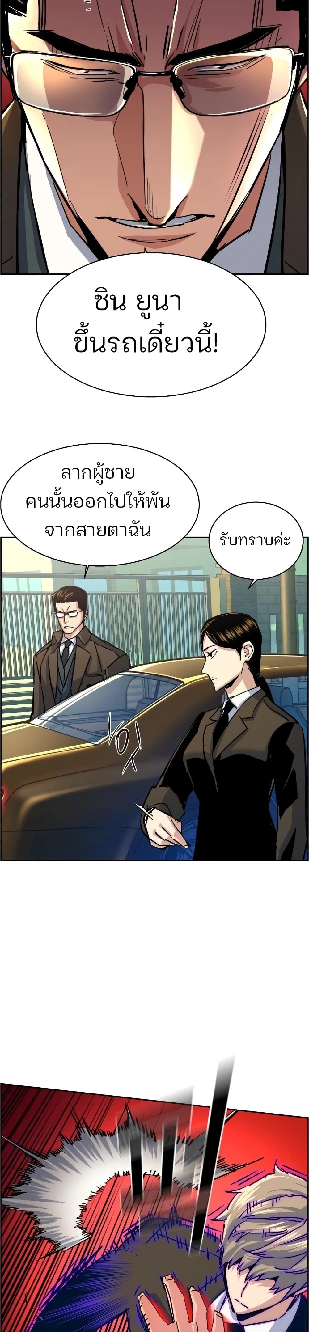 Mercenary Enrollment พี่ชายบอดี้การ์ด ตอนที่ 90 page 31