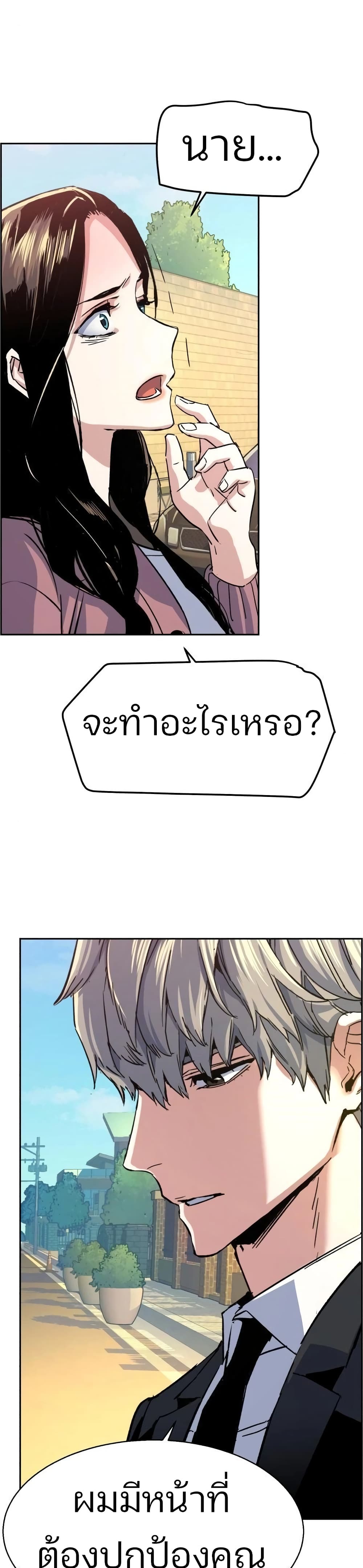 Mercenary Enrollment พี่ชายบอดี้การ์ด ตอนที่ 90 page 40