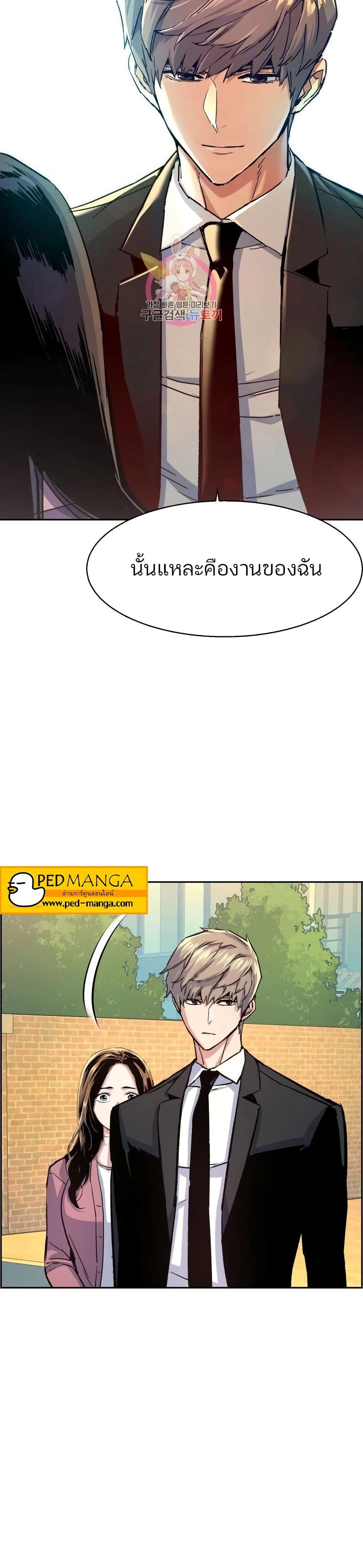 Mercenary Enrollment พี่ชายบอดี้การ์ด ตอนที่ 90 page 43