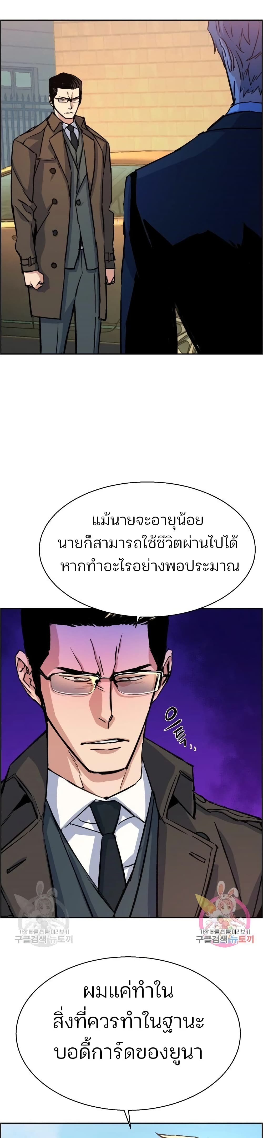 Mercenary Enrollment พี่ชายบอดี้การ์ด ตอนที่ 90 page 44