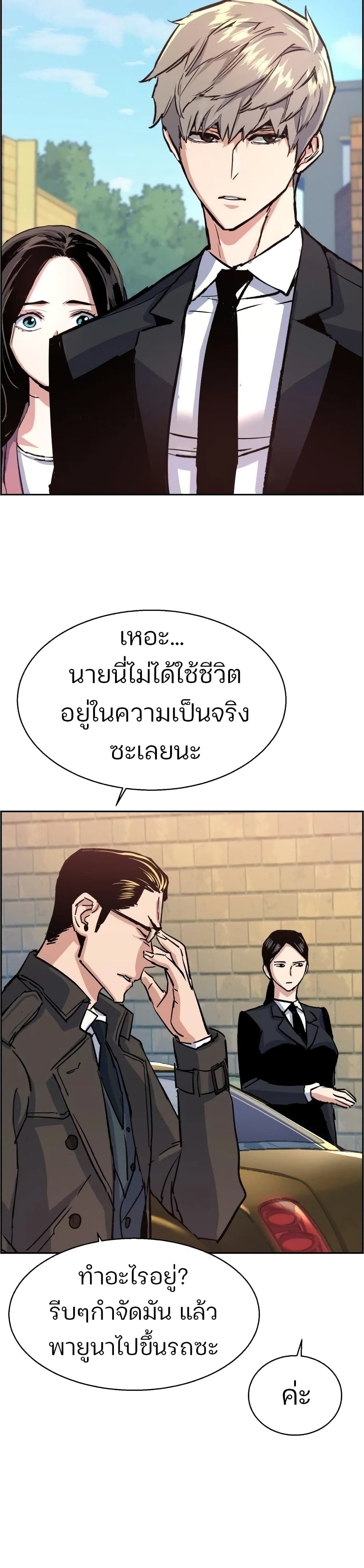 Mercenary Enrollment พี่ชายบอดี้การ์ด ตอนที่ 90 page 45