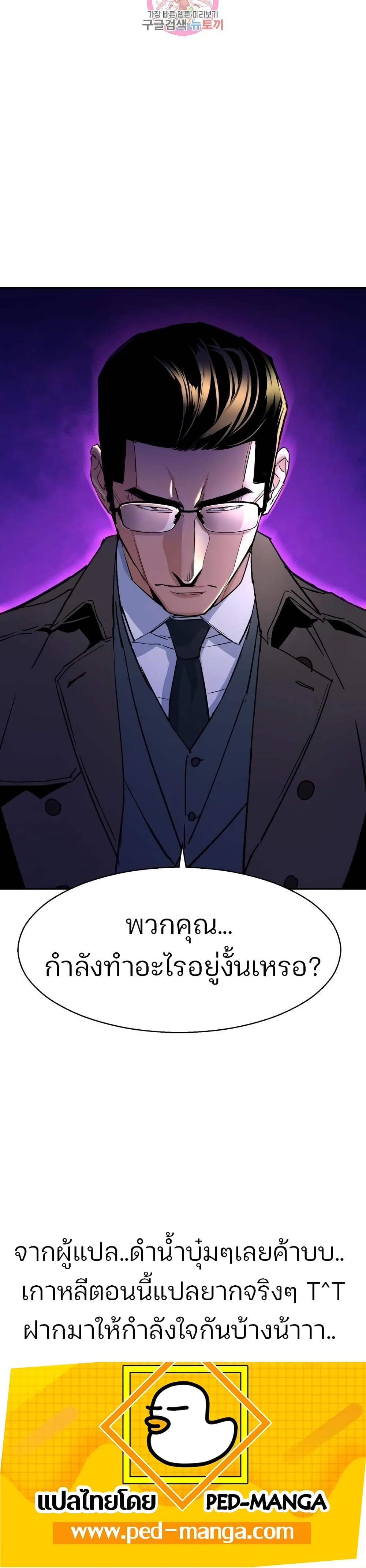 Mercenary Enrollment พี่ชายบอดี้การ์ด ตอนที่ 90 page 49