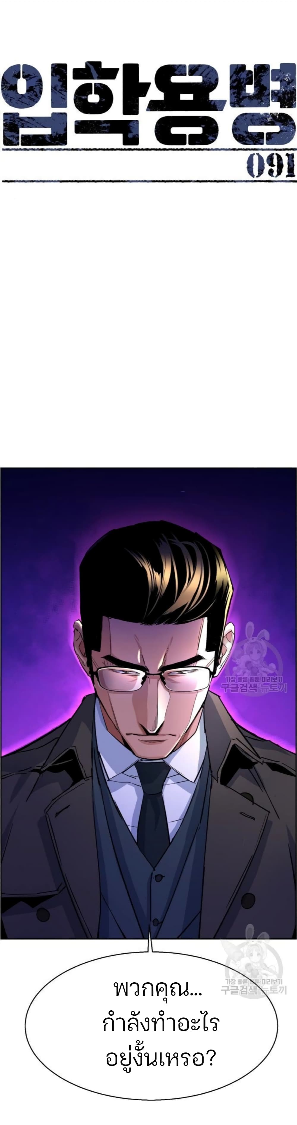 Mercenary Enrollment พี่ชายบอดี้การ์ด ตอนที่ 91 page 0