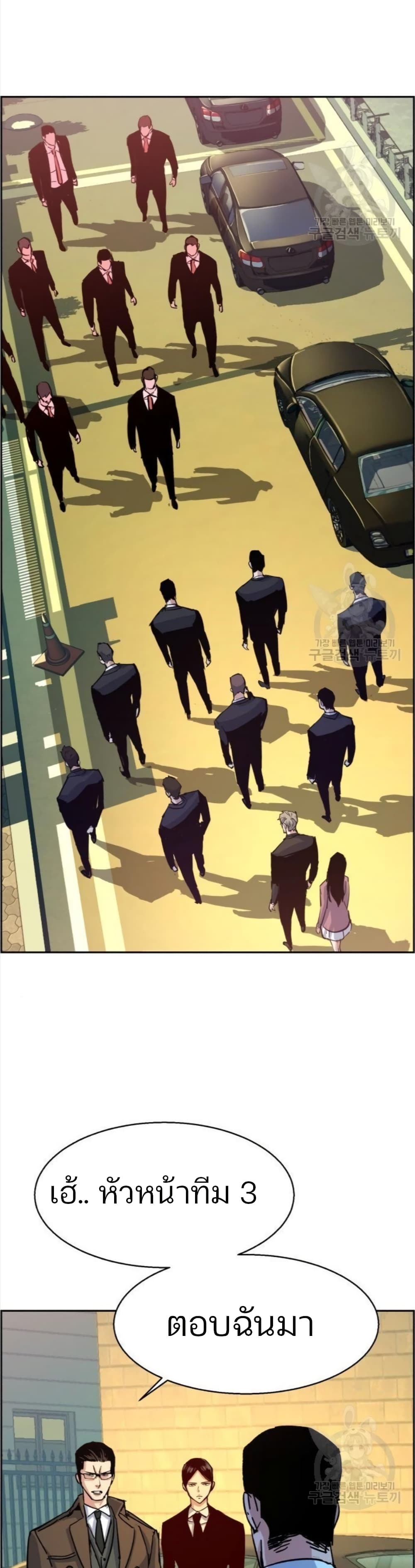 Mercenary Enrollment พี่ชายบอดี้การ์ด ตอนที่ 91 page 1