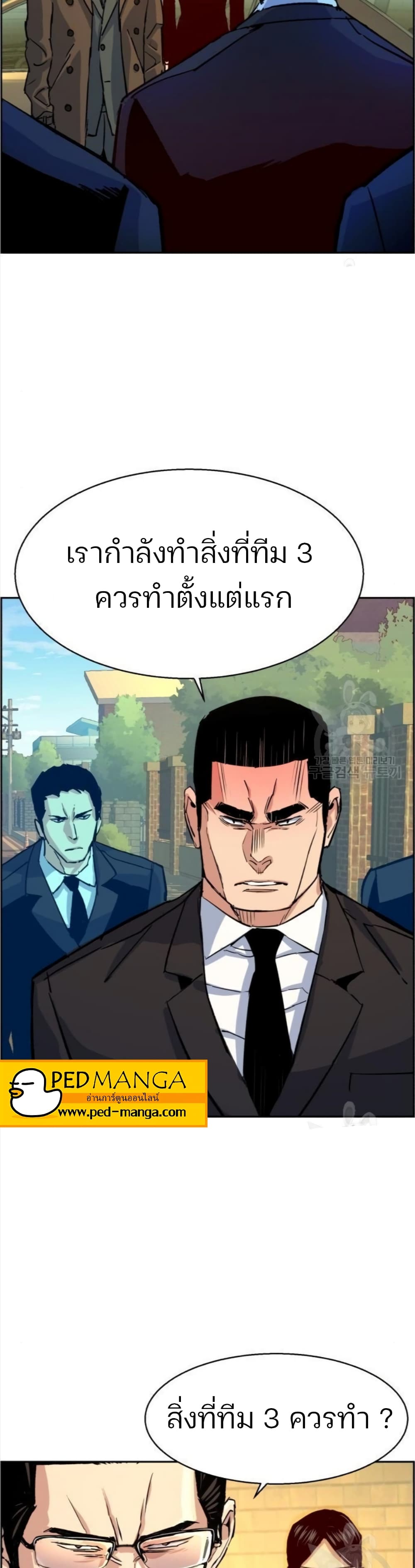 Mercenary Enrollment พี่ชายบอดี้การ์ด ตอนที่ 91 page 2