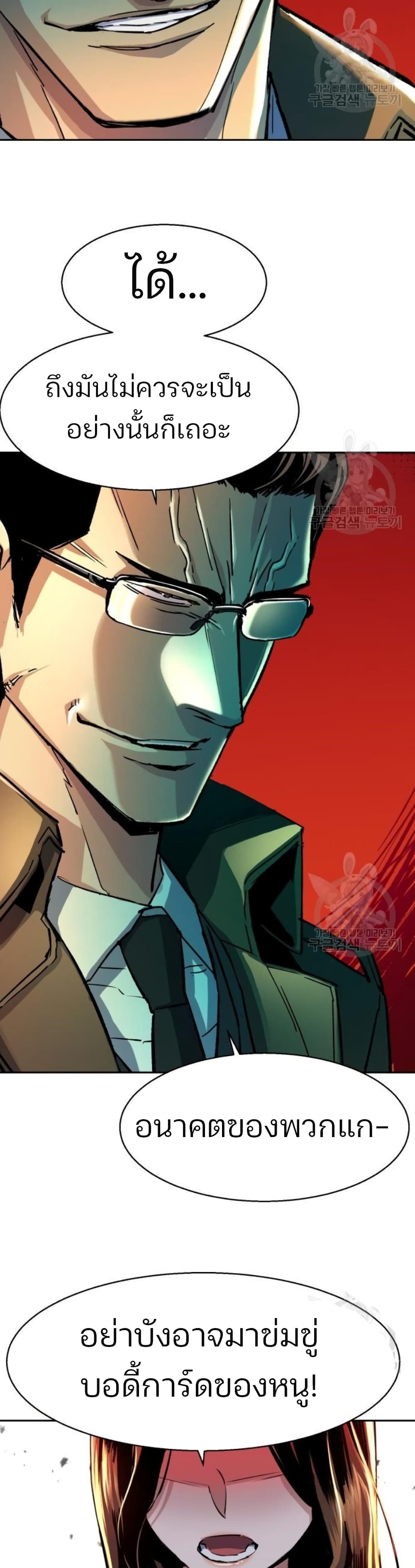 Mercenary Enrollment พี่ชายบอดี้การ์ด ตอนที่ 91 page 7