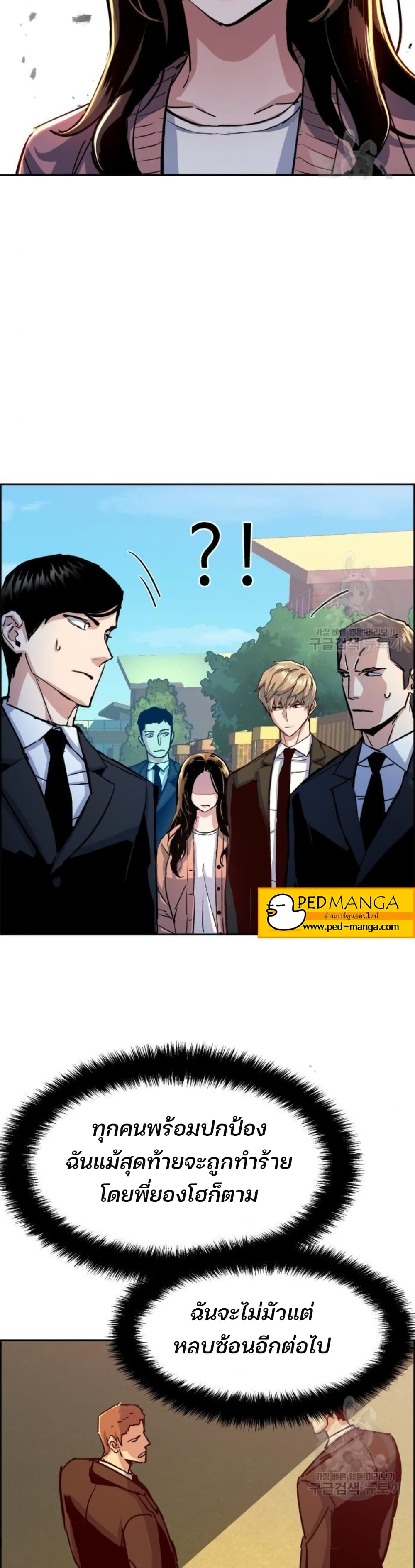 Mercenary Enrollment พี่ชายบอดี้การ์ด ตอนที่ 91 page 8