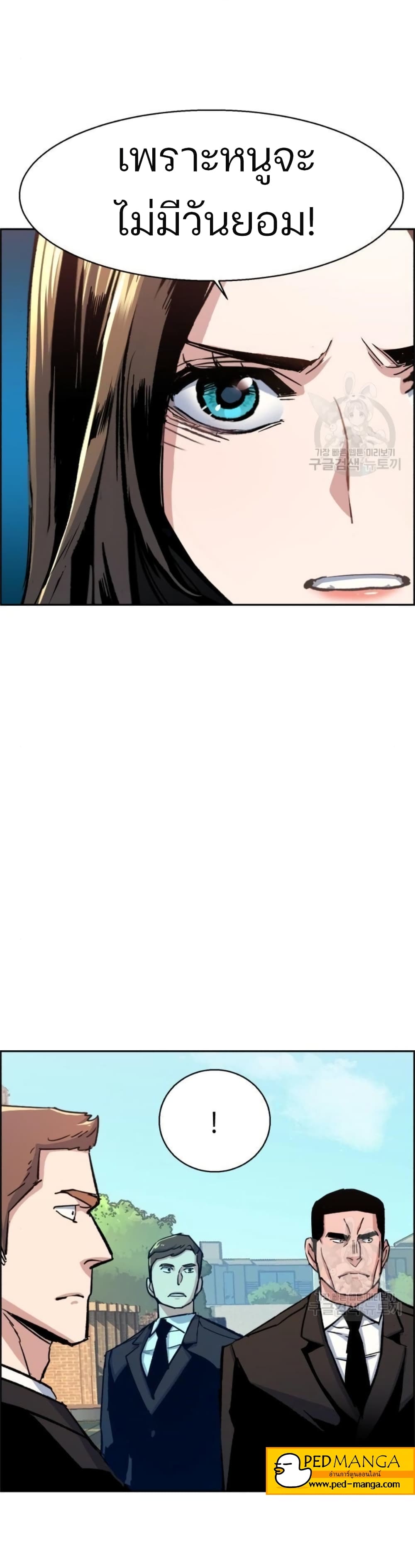 Mercenary Enrollment พี่ชายบอดี้การ์ด ตอนที่ 91 page 10