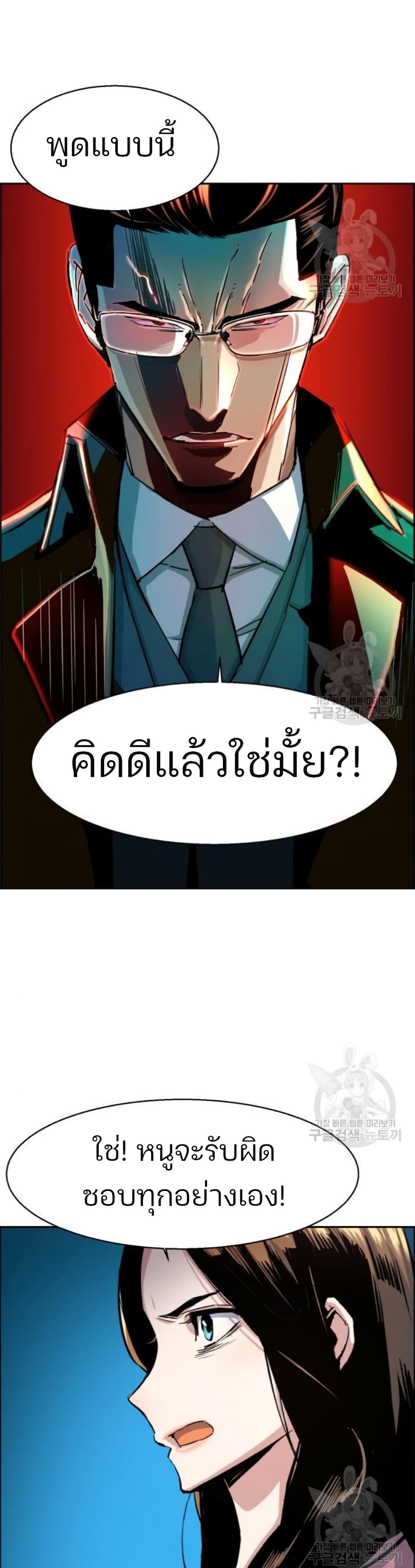 Mercenary Enrollment พี่ชายบอดี้การ์ด ตอนที่ 91 page 19