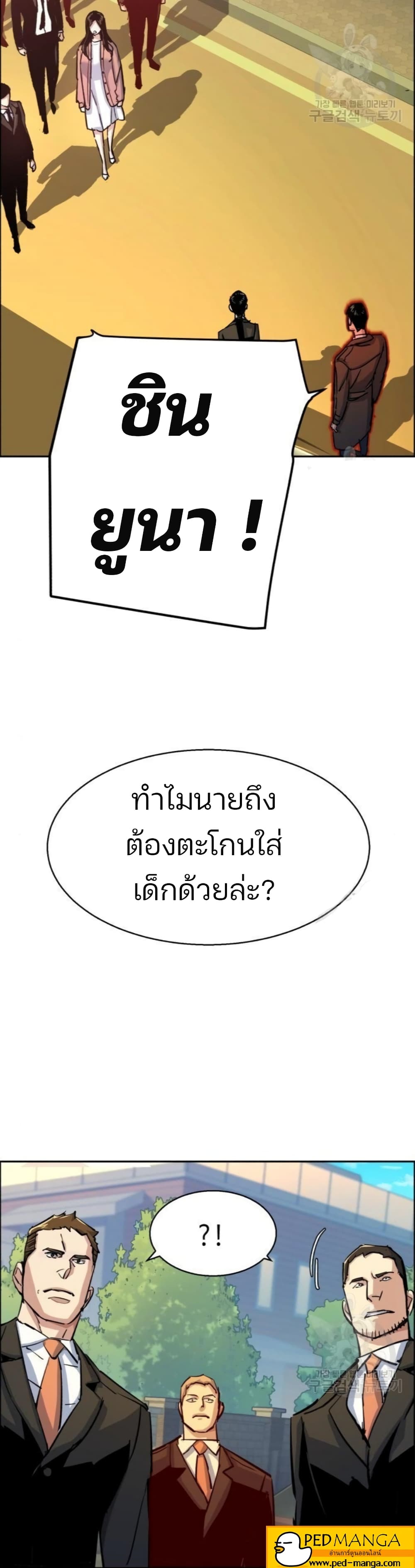Mercenary Enrollment พี่ชายบอดี้การ์ด ตอนที่ 91 page 21