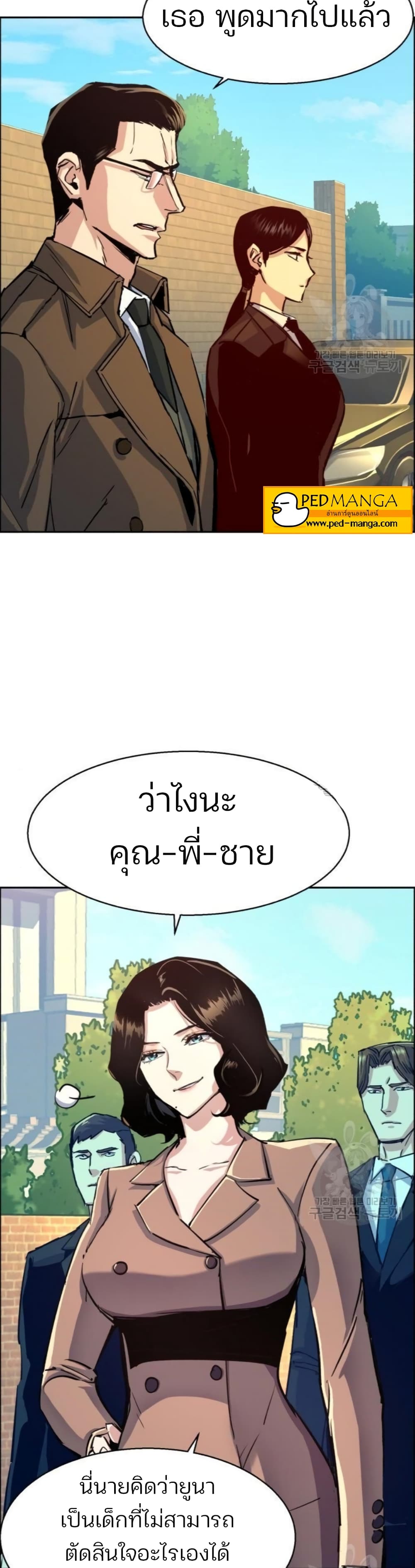 Mercenary Enrollment พี่ชายบอดี้การ์ด ตอนที่ 91 page 23