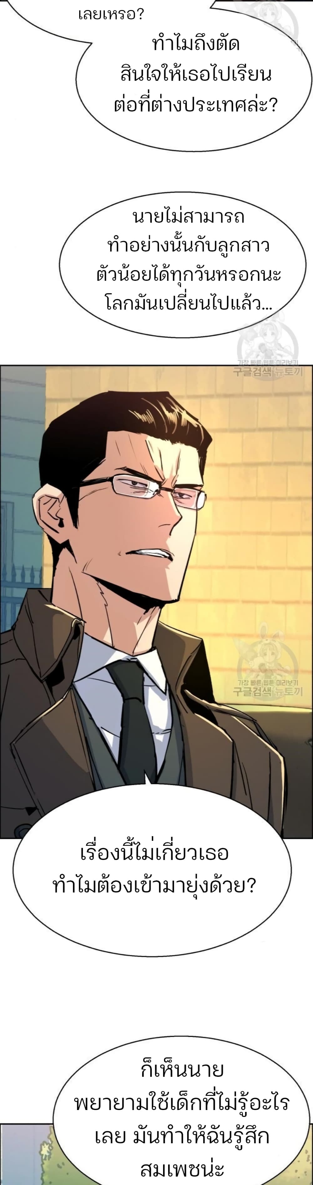 Mercenary Enrollment พี่ชายบอดี้การ์ด ตอนที่ 91 page 24